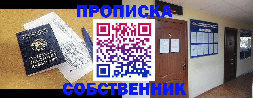 прописка для кредита в Богородске